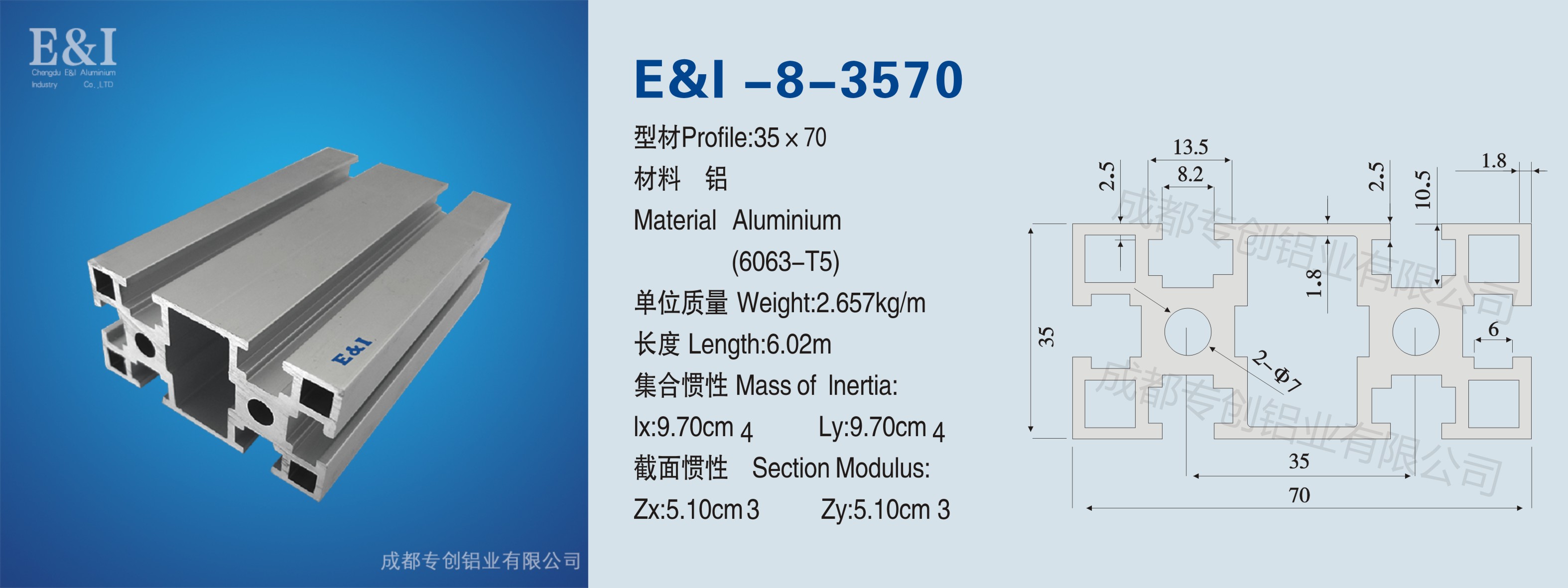 3570鋁型材