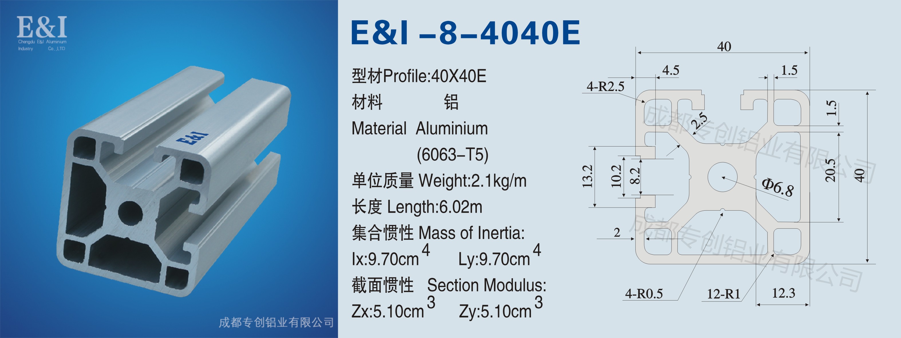 4040E鋁型材