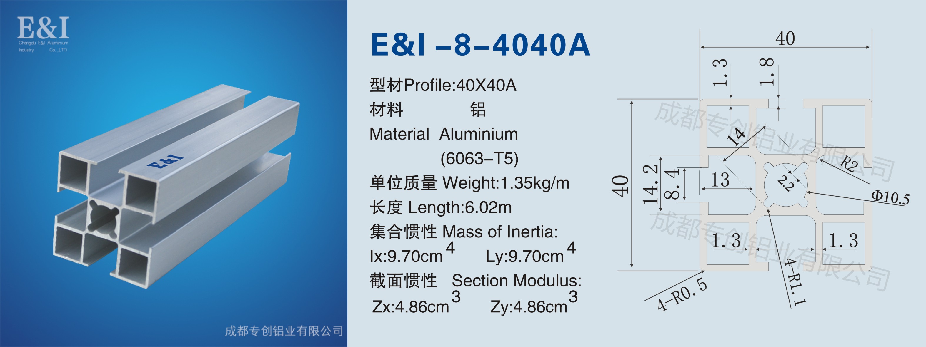 4040A鋁型材