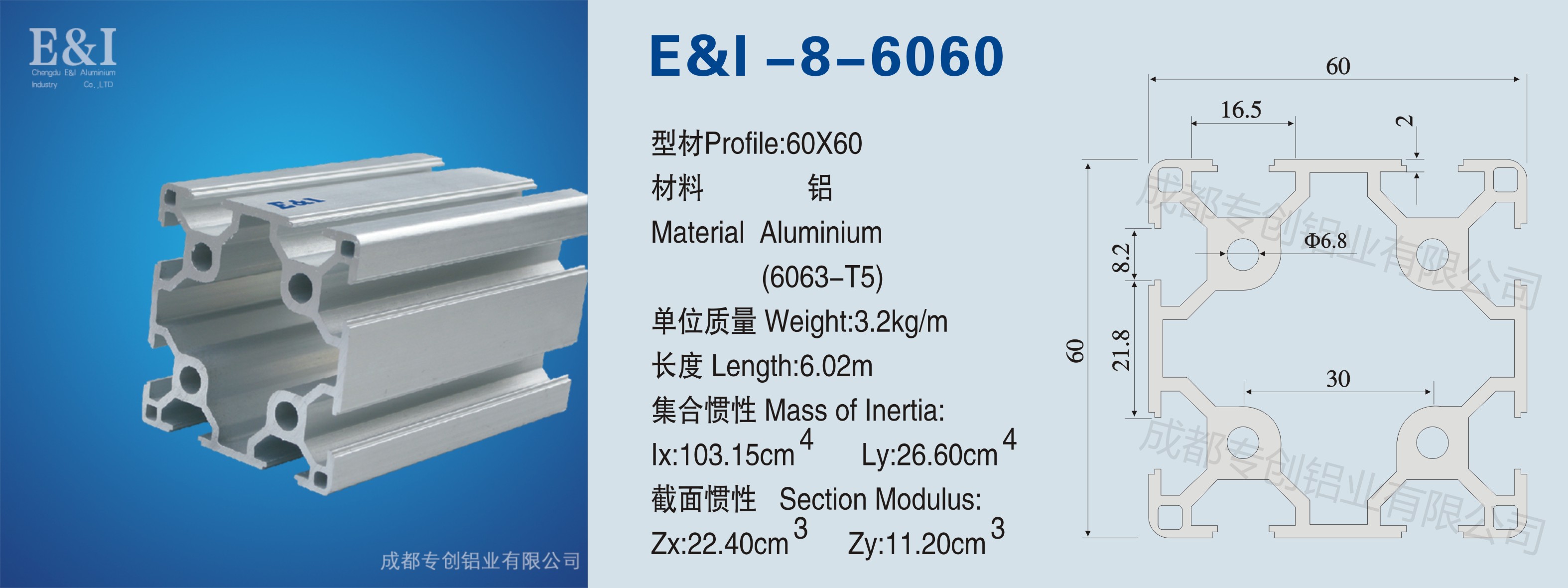 6060鋁型材